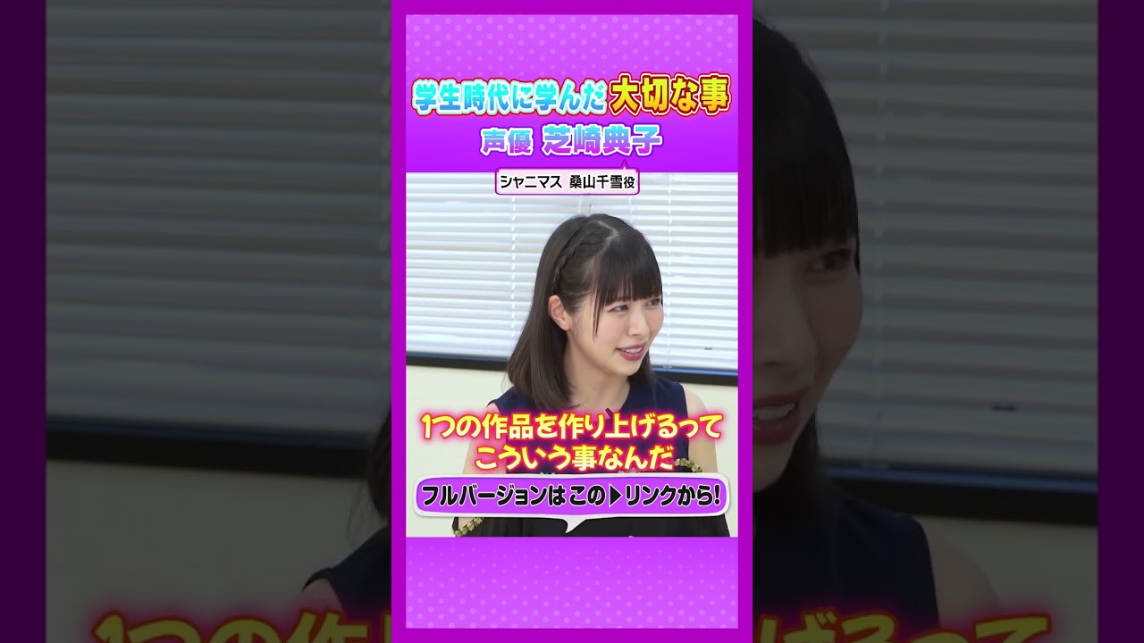 2.#芝崎典子 #声優人生 #アフレコ #アニメ #シャニマス #桑山千雪 #声優エンタメチャンネル #アミューズメントメディア総合学院 #声優 #声優になろう #声優志望 2.#芝崎典子 #声優人生 #アフレコ #アニメ #シャニマス #桑山千雪 #声優エンタメチャンネル #アミューズメントメディア総合学院 #声優 #声優になろう #声優志望