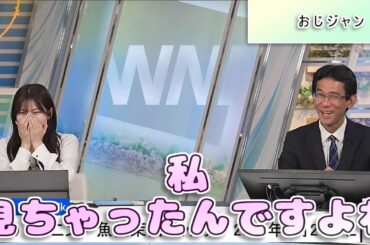 【#魚住茉由 & #山口剛央】見てはいけないものを見てしまった茉由ちゃん😅【#ウェザーニュース LiVE 切り抜き】