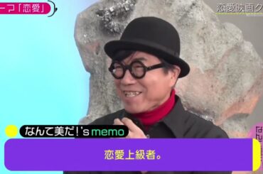 乃木坂46 池田瑛紗出演「小峠英二のなんて美だ！」テーマ：恋愛 完結編 2025年3月30日【𝐇𝐃】