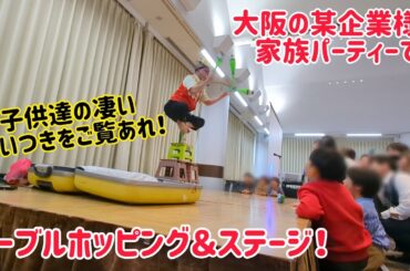 大阪の某企業様の家族パーティーでテーブルホッピング＆ステージショー！ 初の梅田スカイビルでパフォーマンス！