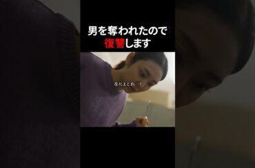 鈍臭いブ◯の反撃開始です #続きはbumpで #ショートドラマ #婚活 #結婚詐欺師と堕ちる女