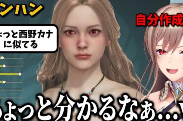 自分を作っているはずのキャラクリが西野カナになっていたり自分の姉上になっていたりするフレンｗｗｗ【切り抜き　フレン・Ｅ・ルスタリオ　にじさんじ】