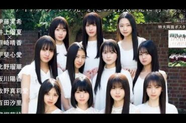 乃木坂46・6期生「アップトゥボーイ」表紙に登場 “11人が集う女子寮での日常”テーマに撮影