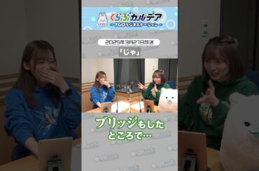 #FGOラジオ 『第95回　「じゃ」 2025年3月21日放送 切り抜き』高橋さんによる CBC2025 概念礼装の感想。 #shorts