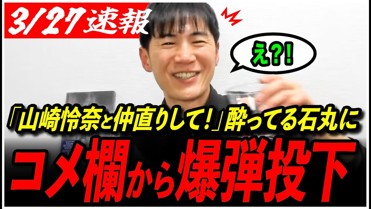 【石丸伸二が崩壊w】「急に泣けてきた…」藤川氏の話で号泣…かと思いきや山崎怜奈氏との話で…?【再生の道/東京都議会/石丸市長/山崎怜奈】 【石丸伸二が崩壊w】「急に泣けてきた…」藤川氏の話で号泣...かと思いきや山崎怜奈氏との話で...?【再生の道/東京都議会/石丸市長/山崎怜奈】