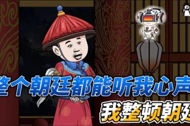 [MULTI SUB]后宫动画【整个朝廷都能听我心声？我整顿朝廷】满朝文武最有钱的，竟是个太监！ #沙雕轻漫 #SDQM