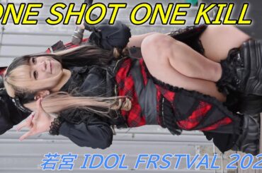 ONE SHOT ONE KILL -わんキル- ②/ 若宮 IDOL FRSTVAL 2025~月宮うな聖誕祭~/若宮広場/【アイドルライブ/Japanese idol live】