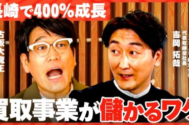 福利厚生世界イチ？長崎で急成長続けるベンチャー企業の秘密【古坂大魔王/磯貝初奈/吉岡拓哉/NewsPicks/ピンチヒッタージャパン/買取/在庫買取/一括買取/地方/スタートアップ/採用/新卒/転職】