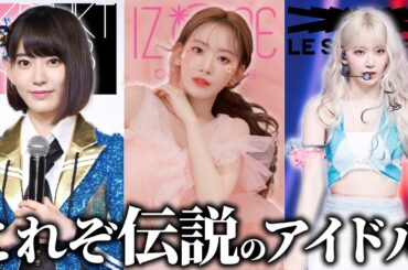 人生で3回もアイドルデビューしている宮脇咲良の人生がさすがに伝説すぎた