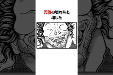 愛刀との再会に昂る宮本武蔵/＃バキ＃shorts＃雑学＃1分でわかる＃baki