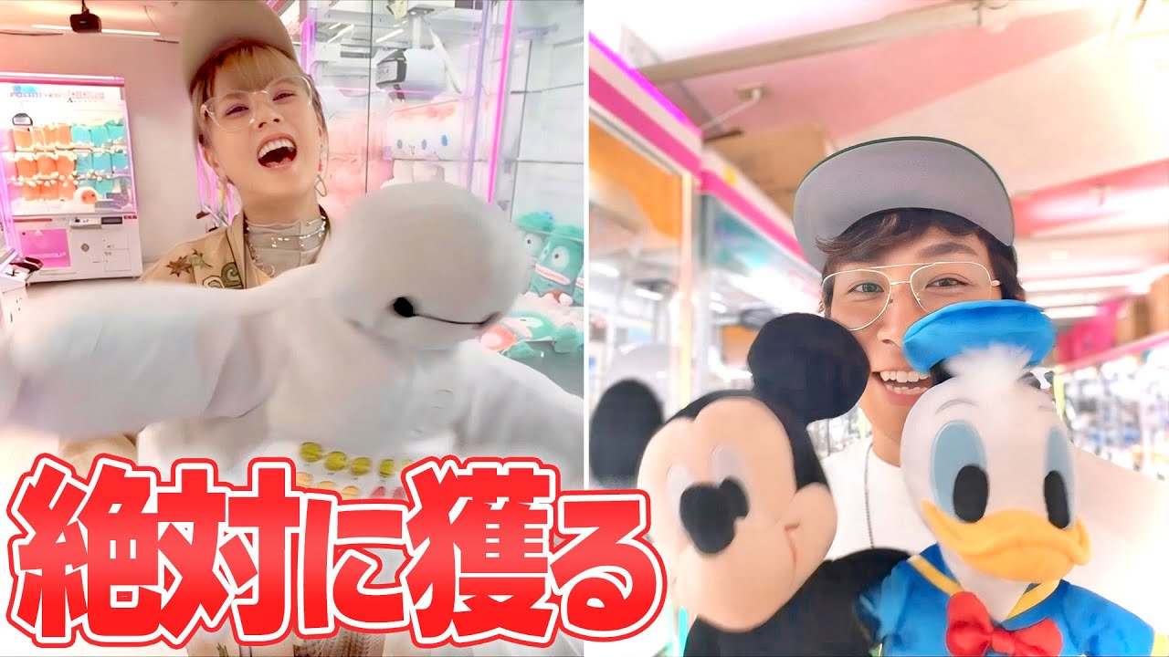 【絶対に撮る！】夫婦で欲しい物が獲れるまでクレーンゲームに挑戦した結果… - Moe Zine