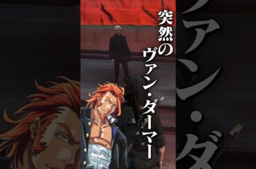 突然現れたヴァン・ダーマーに警察の仕事を聞かれた瞬間に・・・・ #ヴァンダーマー