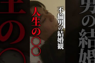 こう思ってる男は多い？ #ショートドラマ #ミリオンドラマ #サレ妻 #不倫 #サレ妻ファイトクラブ