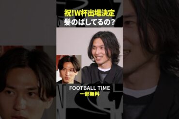 南野拓実選手とモナコで対談！玉井詩織さんと現地取材へ✈【内田篤人のFOOTBALL TIME #224】DAZNで配信中 #shorts