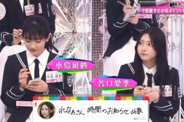 【櫻坂４６】「そこ曲がったら 櫻坂」『守屋麗奈の攻略ポイントを解説!』