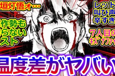 浅垣灯悟ォ…【異世界レッド 12話 最終回の反応集】過去エピがつらすぎてアニメ勢絶句…井藤智哉さん新人とは思えないほど上手すぎる!!【戦隊レッド 異世界で冒険者になる/実況/感想まとめ】