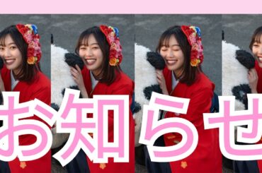 【お知らせ】北川悠理のこれからについて。 About my FUTURE💫 Yuri Kitagawa🌸🌹