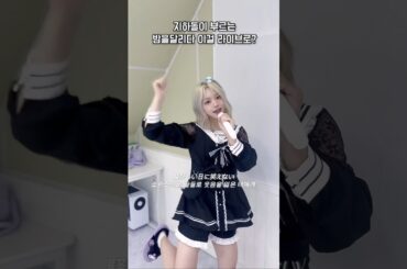 지하아이돌이 부르는 밤을달리다 🌙  #YOASOBI #夜にかける #지하돌 #라이브아이돌 #地下アイドル