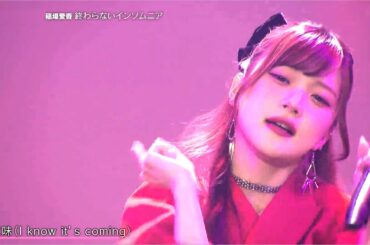 稲場愛香 『終わらないインソムニア』スタジオライブ