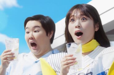 渋谷凪咲 × やす子  サントリー －196「なにー！美味しくなったダブルレモン！」篇 TVCM