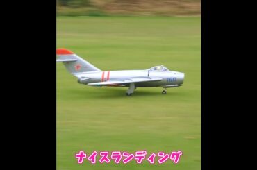 着陸するMiG-17 #ラジコン飛行機 #ラジコン