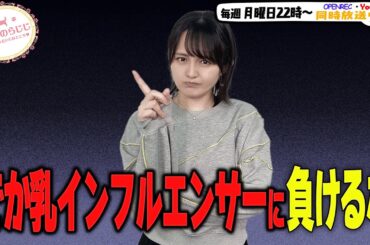 【第286回】にししのらじじ～西明日香のだいじなところ♡～