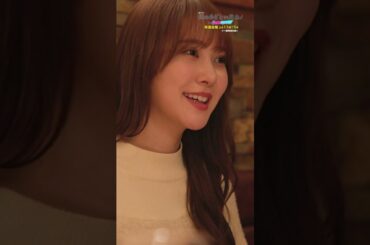 元カノの執念💥 #僕のあざとい元カノ #あざとくて何が悪いの？ #藤原丈一郎 #加藤史帆 #谷まりあ #shorts