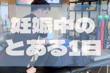 【妊娠後期】リアル妊婦のマタニティトレーニング風景👶🏻