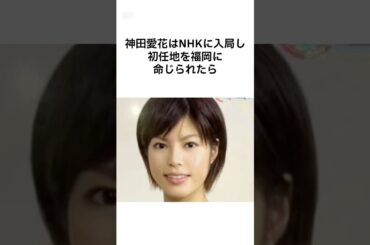 【ヒムケンLOVE】神田愛花の雑学 #shorts #雑学