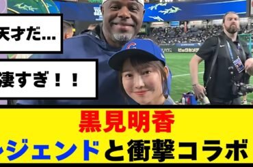 衝撃コラボ！ 黒見明香がジミー・ロリンズのインスタに登場！【乃木坂46】