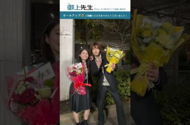 #御上先生 生徒､オールアップ!🎬 #窪塚愛流 #蒔田彩珠