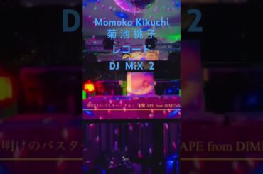 菊池桃子DJmix2 #shorts #DJ #vinyl #レコード #昭和 #アイドル #菊池桃子 #citypop #シティポップ