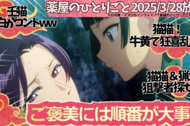薬屋のひとりごと第36話 壬氏＝〇〇月　壬氏の涙が出そうな🐸エピソード　猫猫と猟犬の名推理　猫猫は牛黄で狂喜乱舞 壬氏の想いは届かず