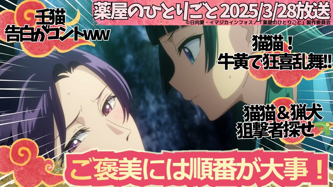 薬屋のひとりごと第36話 壬氏=〇〇月 壬氏の涙が出そうな🐸エピソード 猫猫と猟犬の名推理 猫猫は牛黄で狂喜乱舞 壬氏の想いは届かず 薬屋のひとりごと第36話 壬氏=〇〇月 壬氏の涙が出そうな🐸エピソード 猫猫と猟犬の名推理 猫猫は牛黄で狂喜乱舞 壬氏の想いは届かず