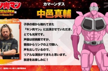 中邑真輔『キン肉マン』超人役で声優初挑戦　カマーンダス演じ「リアルな演技ができた」 | ORICON NEWS | 国内海外のニュース