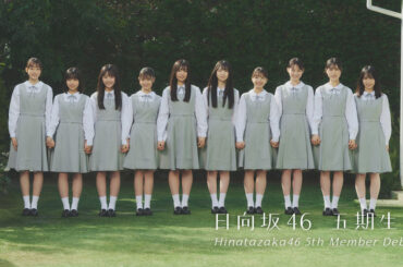 日向坂46 五期生新たな集合写真を公開！10人のプロフィールと動画URLまとめ：マピオンニュース