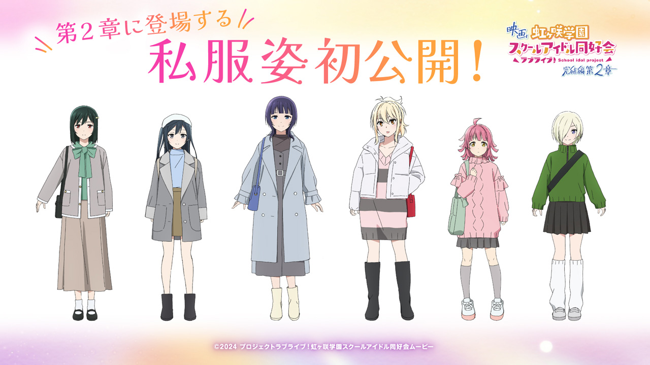 虹ヶ咲AJステージで新情報！『Eternalize Love!!』ジャケ写や“えいがさき”第2章11月7日公開へ2