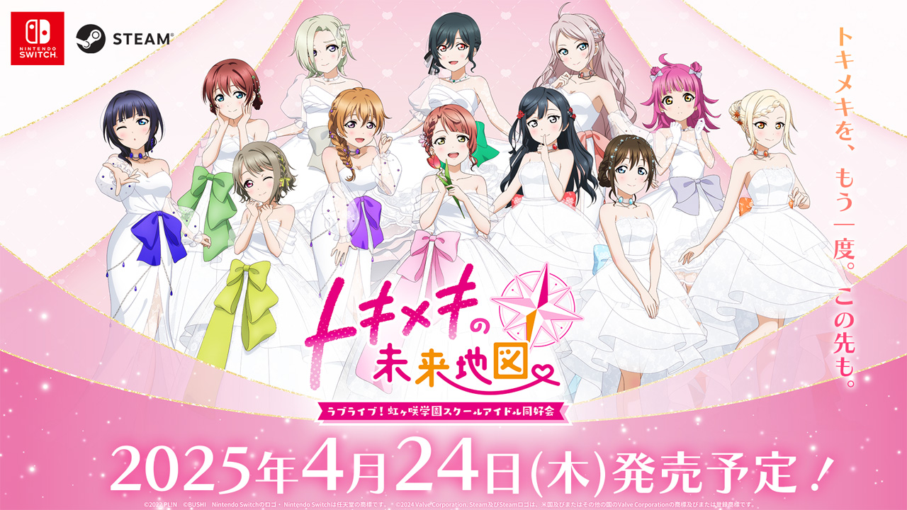 虹ヶ咲AJステージで新情報！『Eternalize Love!!』ジャケ写や“えいがさき”第2章11月7日公開へ8