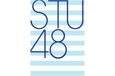 「STU48のこと、覚えてますか…？」アイドルグループの斬新な広告話題「これは面白いw」 | ENCOUNT