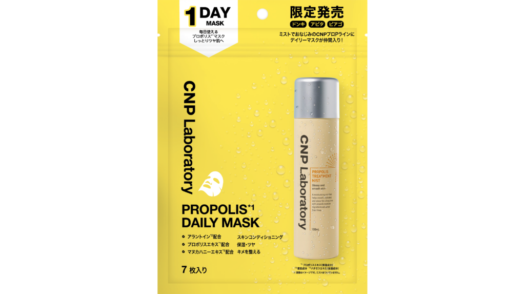 韓国発のダーマコスメブランド「CNP Laboratory」から「ＣＮＰ　プロＰ　デイリー　マスク」を3月28日（金）より発売 | 銀座ステファニー化粧品株式会社