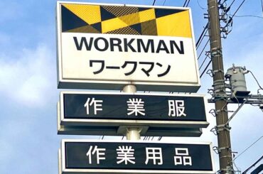 画像1: 出典：ワークマン