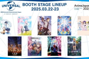 『AnimeJapan 2025』スペシャルステージの2日間無料生放送が決定！声優25名以上が出演する人気アニメステージなど全10ステージ（2025年3月18日）｜BIGLOBEニュース