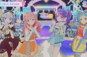 4人のアイドル「エリオント」の初めてのライブ、「アイカツアカデミー！配信部 エリオント 1st LIVE」開催！ - GAME Watch