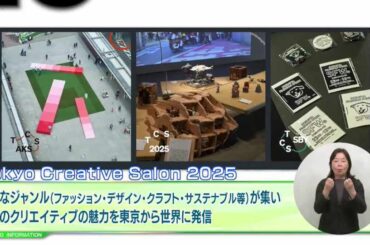 桜の咲く東京から日本のクリエイティブの魅力を世界に発信！国内最大級のファッションとデザインの祭典「Tokyo Creative Salon 2025」｜TOKYO MX+（プラス）