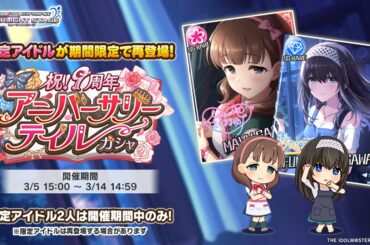 バンダイナムコENT、『デレステ』で「祝！9周年 アニバーサリーテイルガシャ」の期間限定アイドルが再登場 | gamebiz