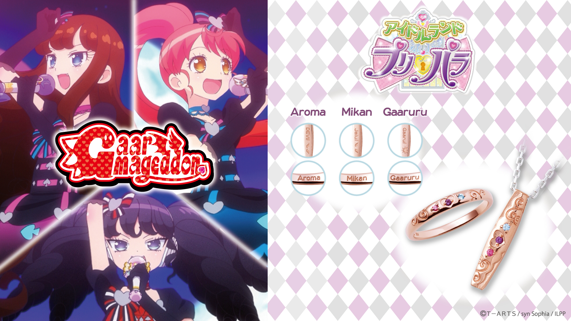 「アイドルランドプリパラ」コラボジュエリー第四弾 3/18(火)より受注開始! | NEWSCAST Logo
