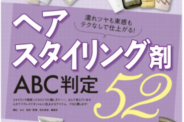 『LDK the Beauty』、5月号は「課金すべき美髪ケア」 - コラム