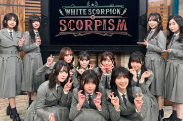 秋元康氏プロデュース WHITE SCORPIONの冠番組「WHITESCORPIONのSCORPISM」4月29日(火)よりレギュラー放送決定！初回ゲスト最上もが・東李苑がメンバーの本音に迫る！（2025年3月28日）｜BIGLOBEニュース
