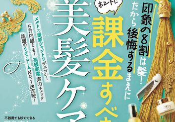 最強UV下地はコレ！ホントに課金すべき美髪アイテム＆美容シャワーヘッドなど今気になるアイテムを徹底テスト！【LDK the Beauty 2025年5月号】（2025年3月24日）｜BIGLOBEニュース