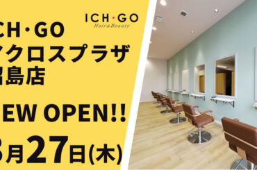 美容室 ICH・GO アクロスプラザ昭島店が3月27日（木）オープン（2025年3月26日）｜BIGLOBEニュース